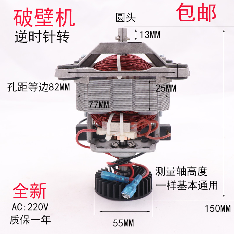 More than 9525 brand commercial sand ice machine current grinding soybean milk machine motor motor accessories rotor round head
