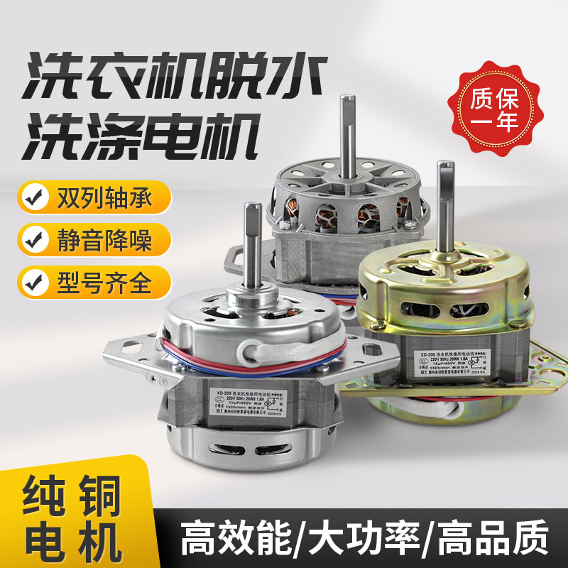 Pure copper wire semi-automatic washing machine universal washing motor 200W thick shaft washing machine motor high power XD180W