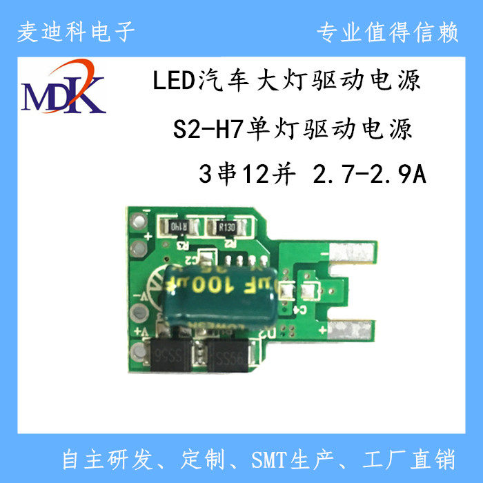 Medico LED car headlight S2-H7 single lamp drive 3 series 12 and 2 7-2 9A current 25W without EMC