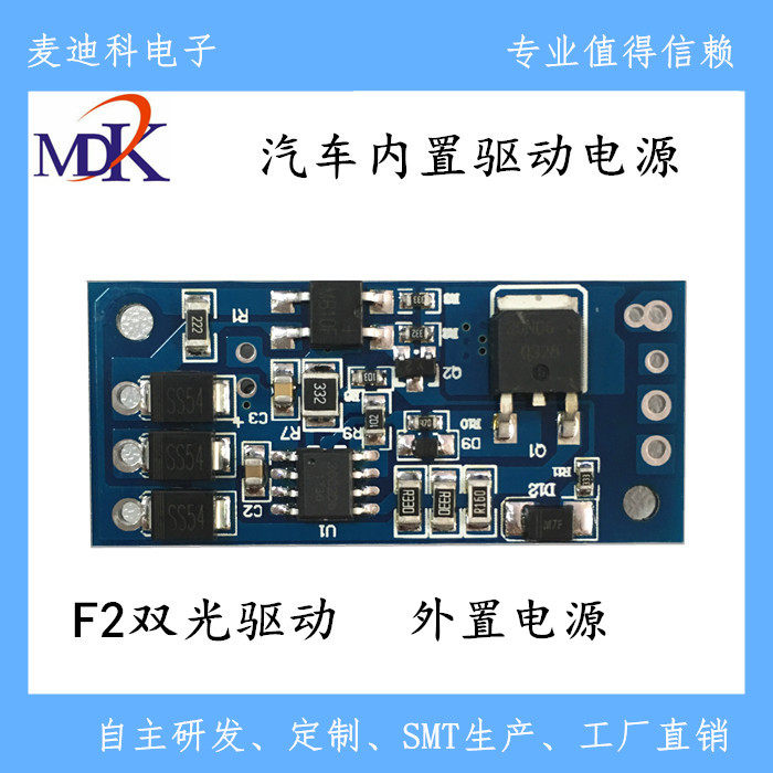 Medico new car headlight H4 drive power F2 dual light external 2 2-2 3A constant current source