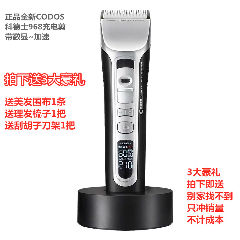 CODOS 968 rechargeable electric clipper hair clipper suitable for children and adult hairdressers