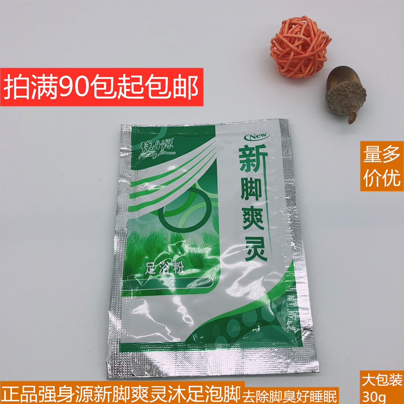 Baiaishen strong body source new feet refreshing spirit foot bath powder main agent foot powder foot smelly feet worry-free washing feet foot bath bag powder 30g