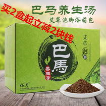 Yangmei Bama health soup Wormwood foot bath bag foot washing powder foot foam powder wormwood leaf foot bath 1 Box 30 bags