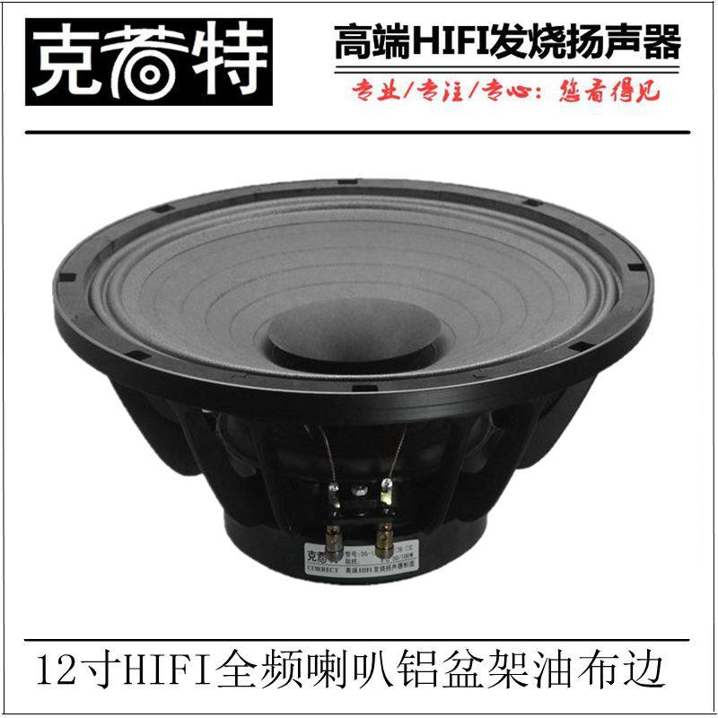 12-inch full-frequency horn 12 inch HIFI high fidelity full frequency horn oil cloth edge cast aluminium basin rack