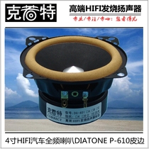 4 inch car horn 4 inch HIFI car horn car horn upgrade modification