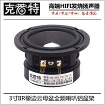 3 inch HIFI full-frequency horn cast aluminum basin frame black rubber side Mica Basin