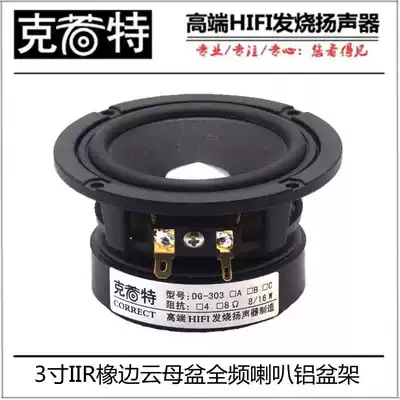 3 inch HIFI full-frequency horn cast aluminum basin frame black rubber side Mica Basin