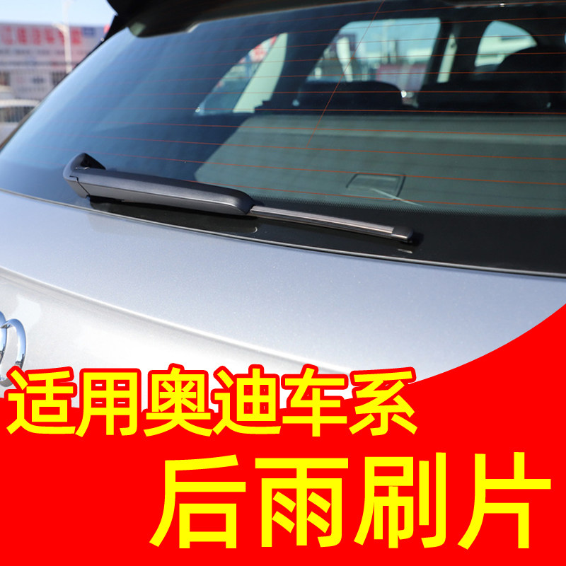 Suitable for Audi Q5 rear wiper blade A3 Audi Q7 Q7 Q3 A1 A1 rear window wiper A4 original fit A6