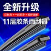 11-Layer Rubber Strip Wiper Blade for Car Front Windshield, Original Frameless Silent Universal Type Double Wiper, New Original Model