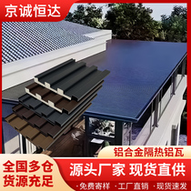 Insulated aluminum tiles large plate aluminum tile roof aluminum alloy roof tile roof rain shed sun room aluminum alloy insulated large tile Great Wall