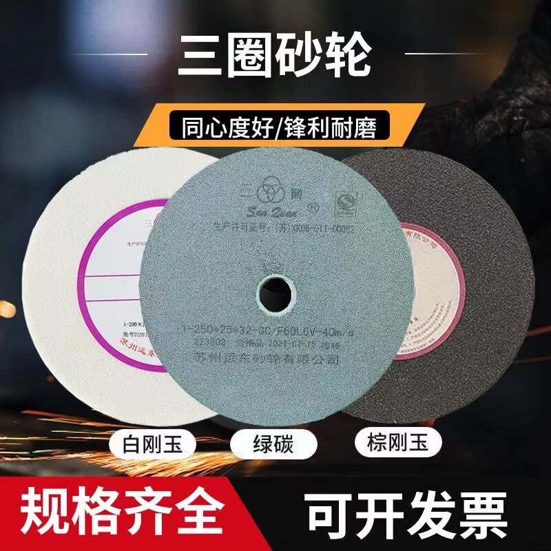 250 * 25 * 32 3 rings grinding wheel Suzhou Far East grinding wheel green carbon grinding wheel grinding machine grinding wheel tungsten steel grinding wheel