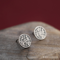 Joyless Epicure 925 pure silver earrings female original hand made of old art personality Chinese character earrings ornament