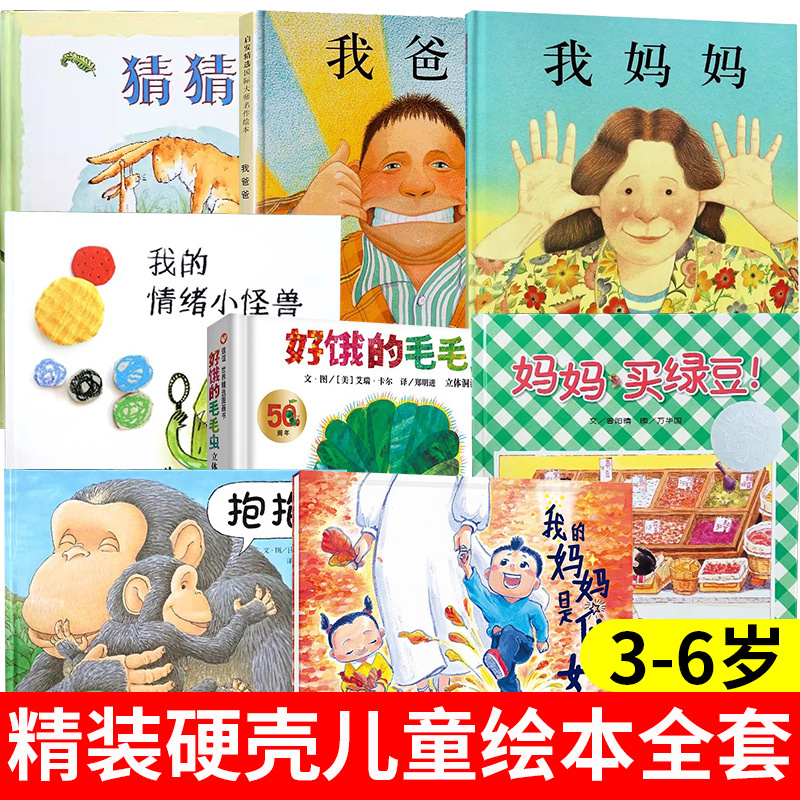Guess How Much I Love You Children's Picture Book Reading for 3 to 6 Years Old Storybook Mom Buys Mung Beans Hide and Seek King My Dad My Mom Picture Book Hug the Very Hungry Caterpillar Kindergarten Enlightenment Cognitive Early Education Book Tear-Resistant
