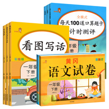 【语文数学全套八本】一年同步教材