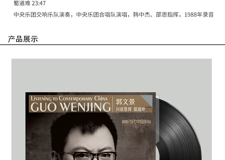 Nghe Bản thu âm Vinyl Gramophone LP 12 inch cho "Guo Wenjing" đương đại của Trung Quốc - Máy hát