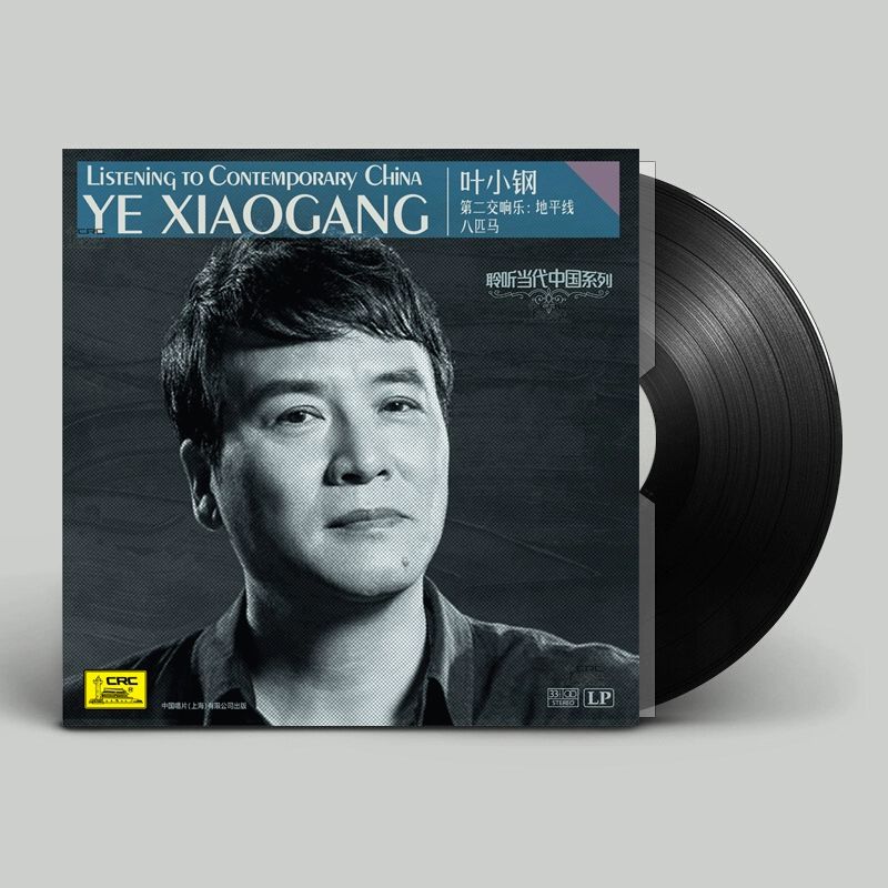 Nghe bản ghi vinyl 12 inch dành riêng cho Máy hát LP của Chân trời "Ye Xiaogang" Trung Quốc đương đại - Máy hát