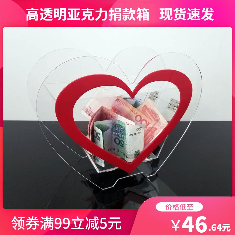 Acrylic heart donation box Acrylic donation box tuition box transparent with lock
