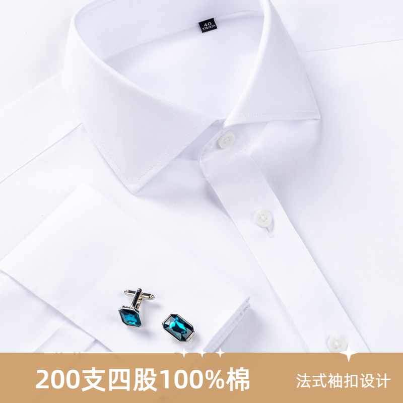 200-Count 4-Strand Pure Cotton High-End Men's French Cuff Windsor Collar Dress Shirt Formal Wedding Dp Non-Iron White Shirt