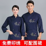 Шеф-повара Рабочая одежда мужская кухонная одежда с длинными рукавами