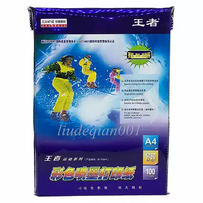 5 Ben Annie King Sports A4 color spray can Paper 108g color inkjet photocopy paper inkjet special paper