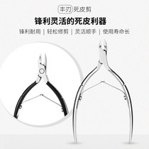 Dead skin scissors Nail art professional advanced repair dead skin artifact Hand skin scissors nails Hand nail shop special dead skin scissors