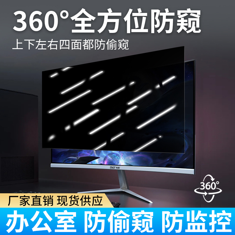 Computer Privacy Film 360-Degree Desktop Monitor Screen Privacy Protector Office Anti-Peeping Screen Film 24inch