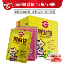 Naughty fresh pack Wanpy mixed rice cat wet food pack cat meat fresh pack soft canned cat kitten snacks