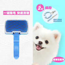 Brush brush dog small dog cat comb one-button hair removal fluffy hair removal needle comb teddy golden hair pull p