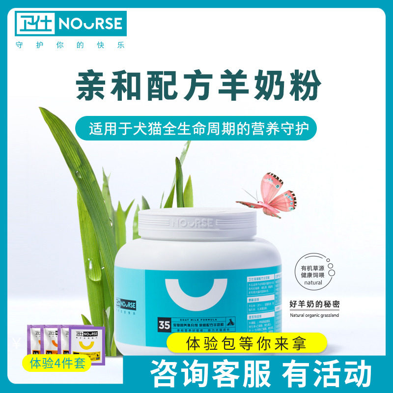 Weishi goat milk powder 400g adult kitten and puppy milk powder newborn fattening calcium supplement cat and dog pregnancy nutrition P