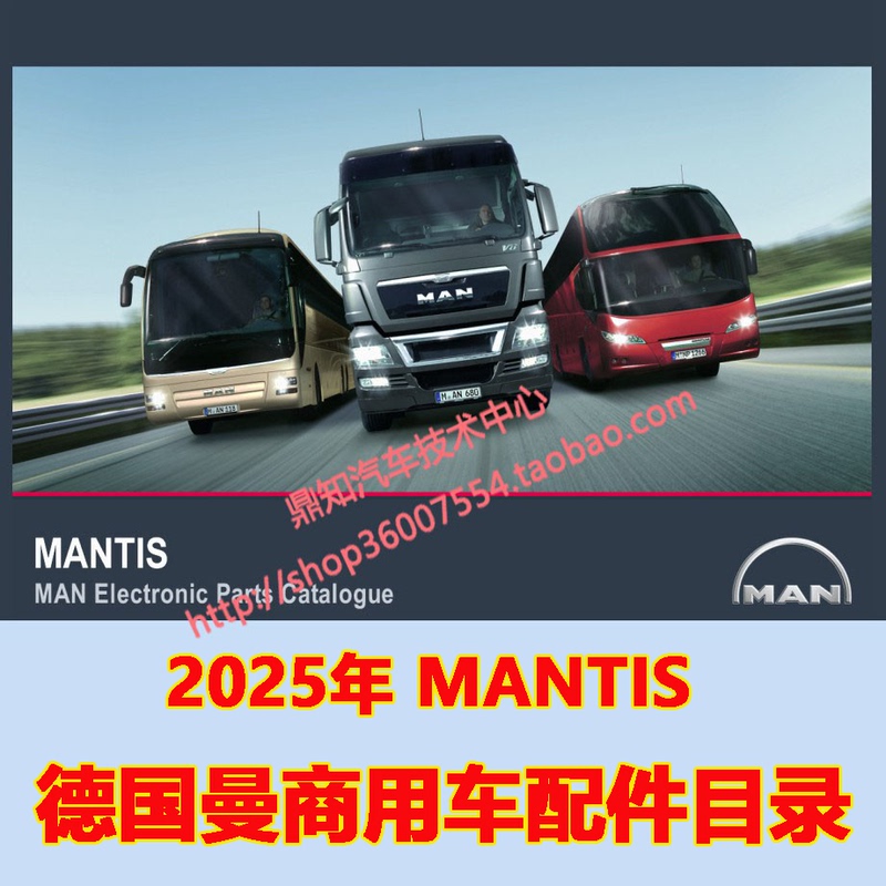 K July 2025 German Man Mantis Heavy-Duty Truck Parts Catalog Inquiry