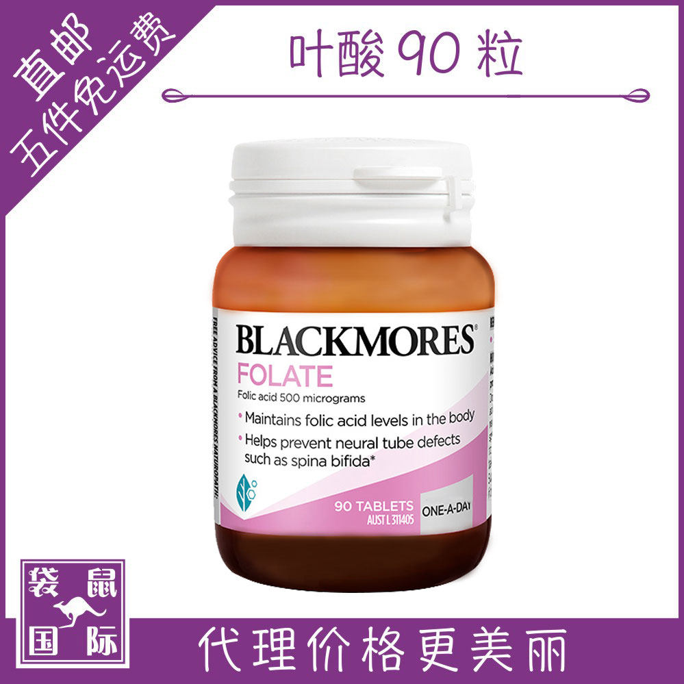blackmores Australia Jiaobao folic acid preconception pregnant woman gold in gold 90 grain kangaroo international Australia