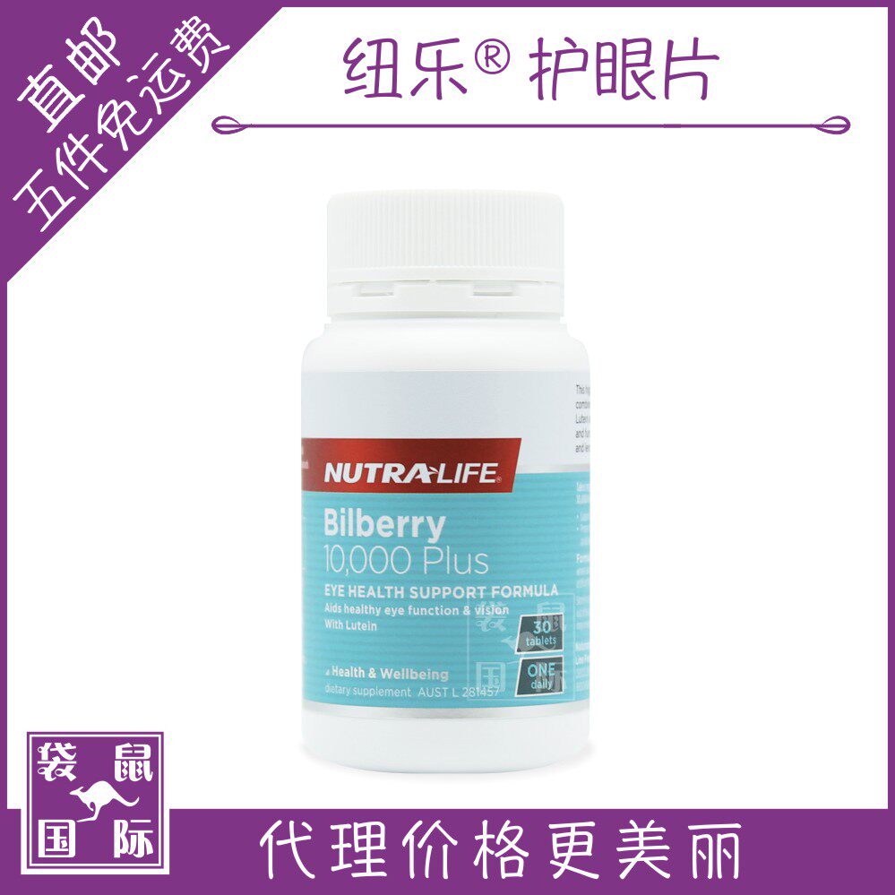 Nutralife Blueberry Bilberry Care Eye Patch Lutein Relieves Eye Fatigue 30 Capsules Kangaroo International Australia