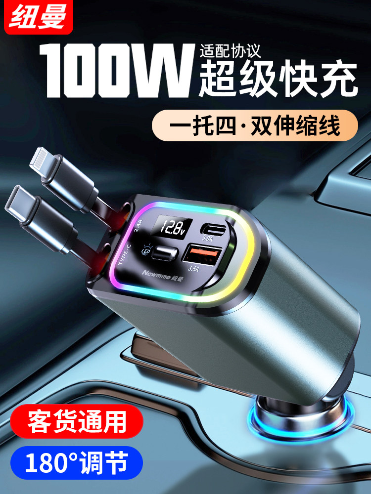 Newman Car Charger Super Fast Charging Car Charger with One-To-Three Retractable Cable, Fast Cigarette Lighter Adapter