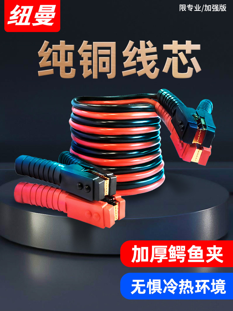 Newman car battery line take the firewire battery cable cross the river dragon to play the firewire pure copper clip car emergency start