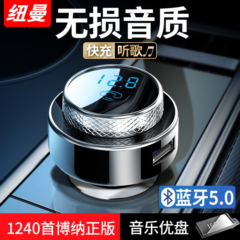 Newman on-board Bluetooth receiver No distortion sound quality mp3 player Car converter Cigarette Lighter USB charger