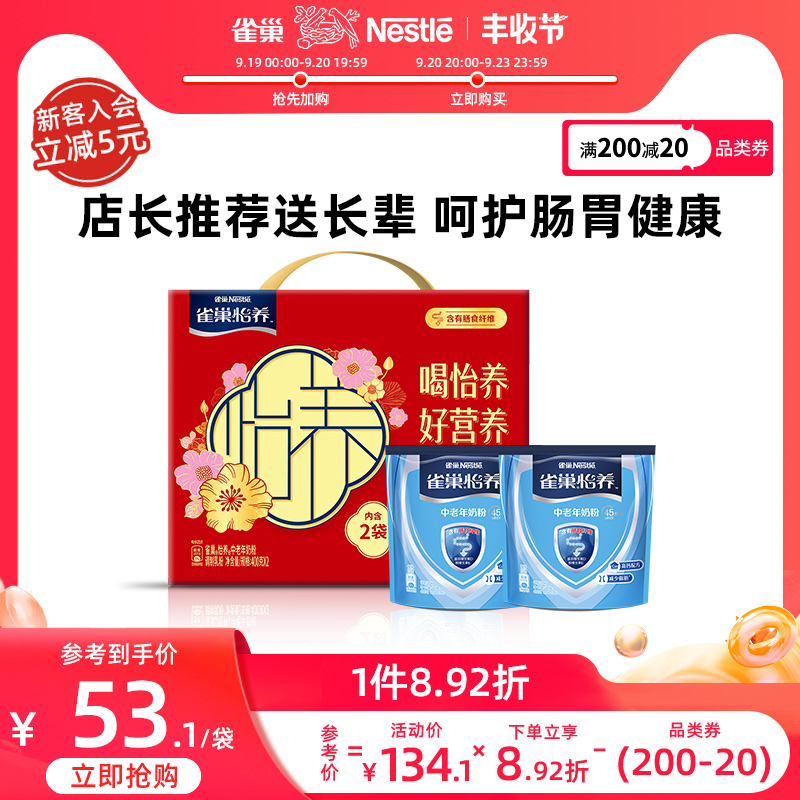(Flagship Store) Nestle Yiyang Middle-aged and Elderly Nutrition High Calcium Milk Powder Dietary Fiber 400g Portable Bag