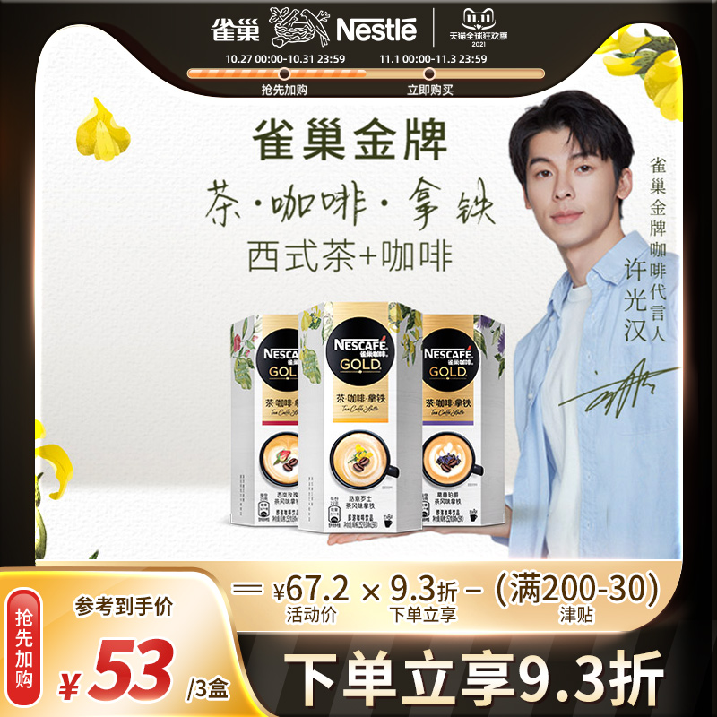 (Double 11 first purchase) Nestlé gold medal Luo Shilan rose tea coffee latte 8*19g * 3 boxes