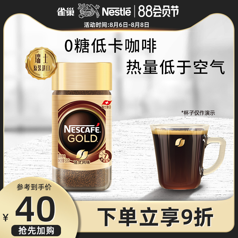 (Flagship Store)Nestle flagship Gold air coffee instant Swiss imported fine freeze-dried black coffee 50g