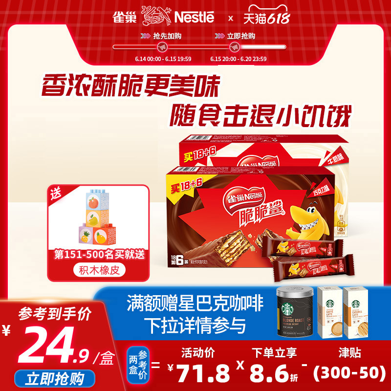 (immediately snapped up) nestled crisp shark chocolate weening cookies peanut milk to taste sandwich snacks 24 strips * 2