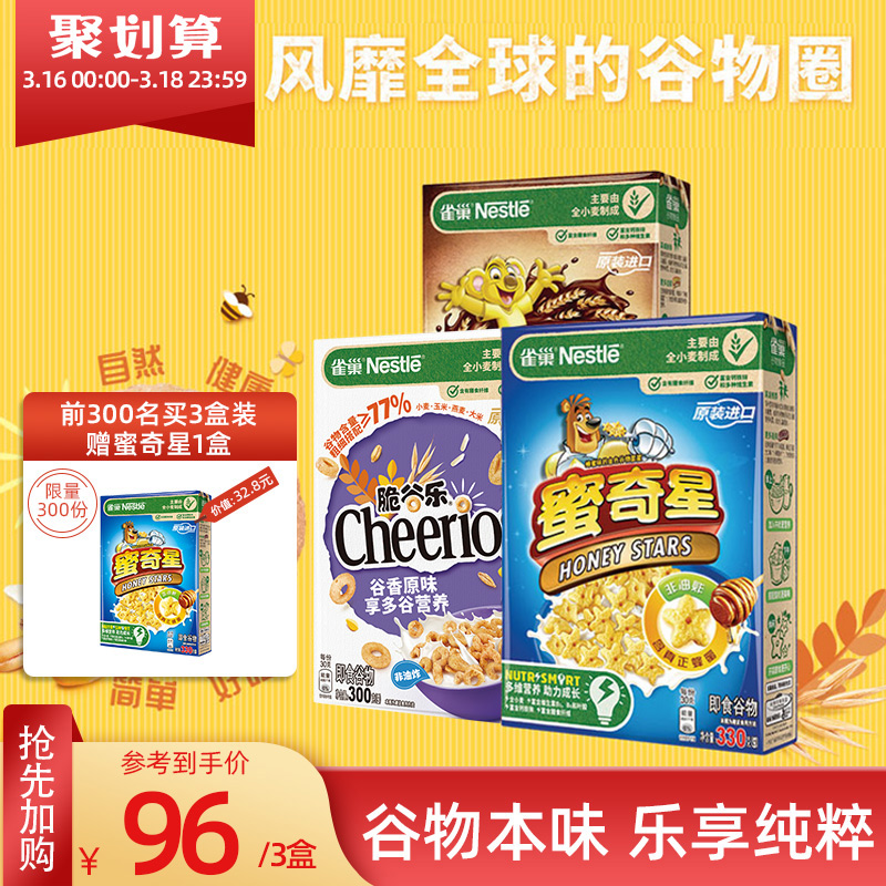 (Flagship Store) Nestled Crisp Valley Music Imported Children Nutritional Grains Breakfast Egg Milky Stars Mackles 300g * 3