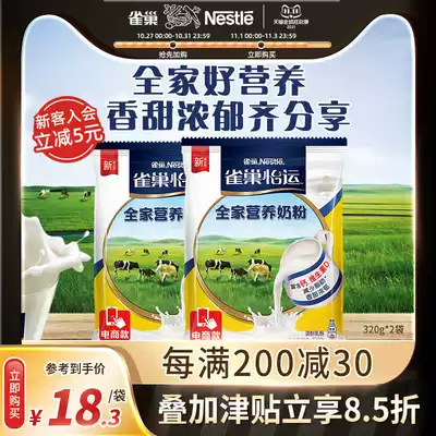 (Double 11 immediately snapped up) Nestlé Yiyun high calcium nutrition adult young lady family nutrition milk powder 320g