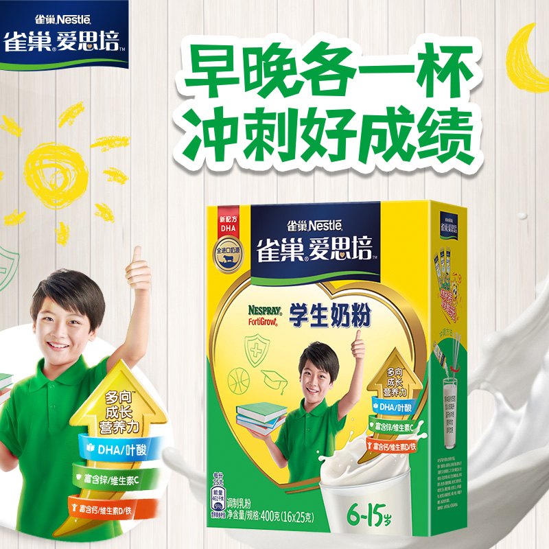 (Flagship store)Nestle Aisi Pei primary and secondary school children's nutritional milk powder calcium iron zinc 400g bag