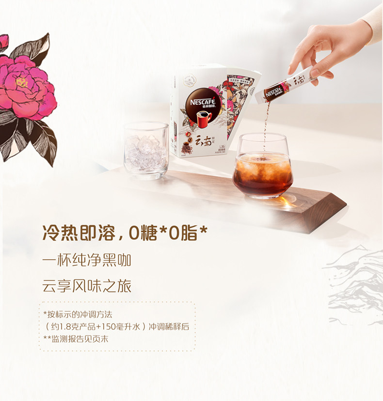 Nestle 雀巢 云南速溶黑咖啡 1.8g*30条 图3