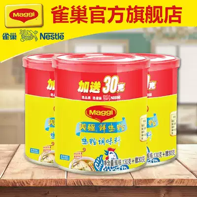 Nestle Meiji Fresh Chicken Powder 160g*3 Chicken essence Kitchen soup Cooking seasoning Seasoning Seasoning Seasoning essence