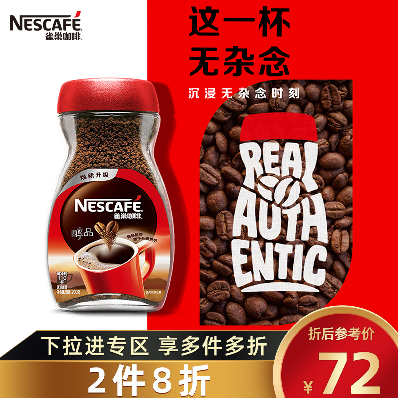 Nestle Coffee Melts 200g Instant American Coffee Black Coffee Single Bottle After Dinner Clear Café