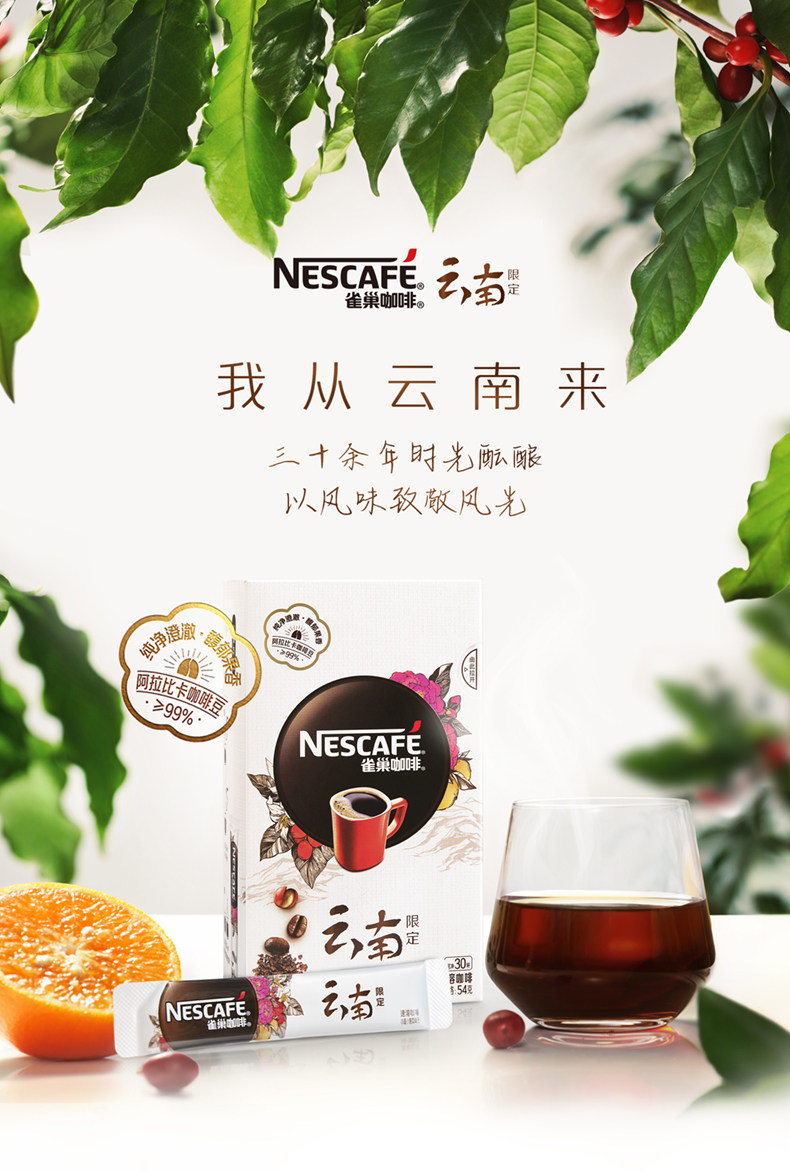 Nestle 雀巢 云南速溶黑咖啡 1.8g*30条 图1