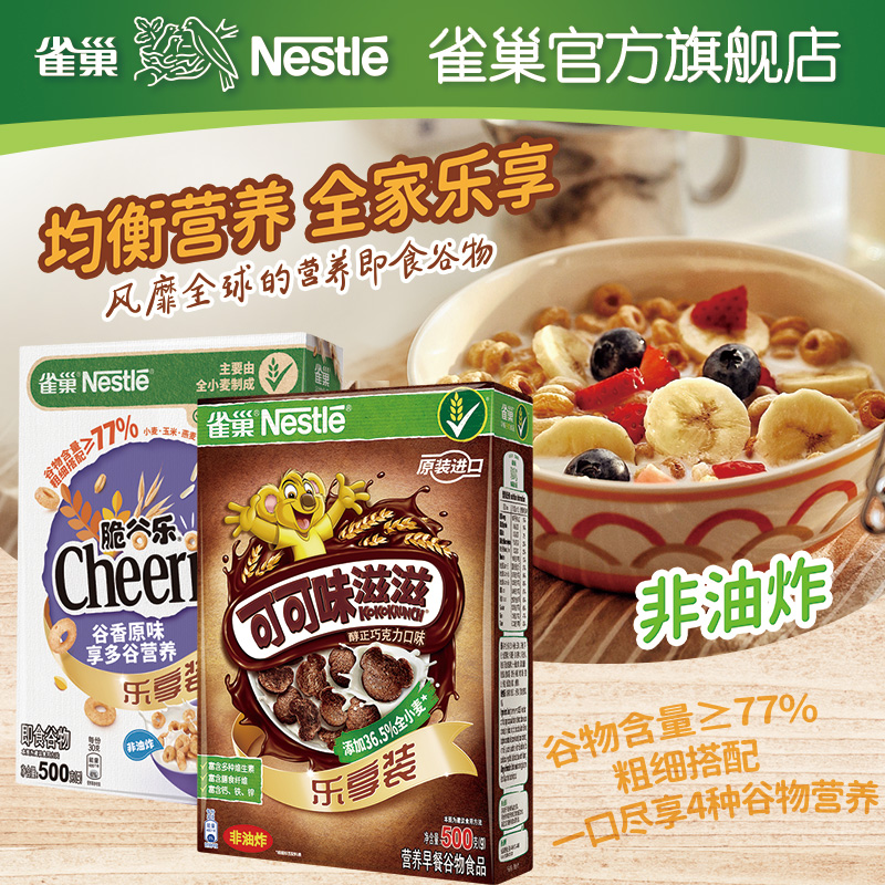 (Flagship Store) Nestle Cereal Nutritious Breakfast Crispy Valley Lecoco Mizzie 500g*2 flavors to choose from