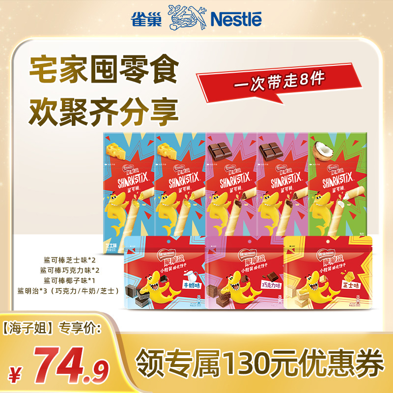 (Heiko Brother-in-law Exclusive) nestled crisp shark combination Multi-taste chocolate Weicated biscuits Seven Seas nana7mi