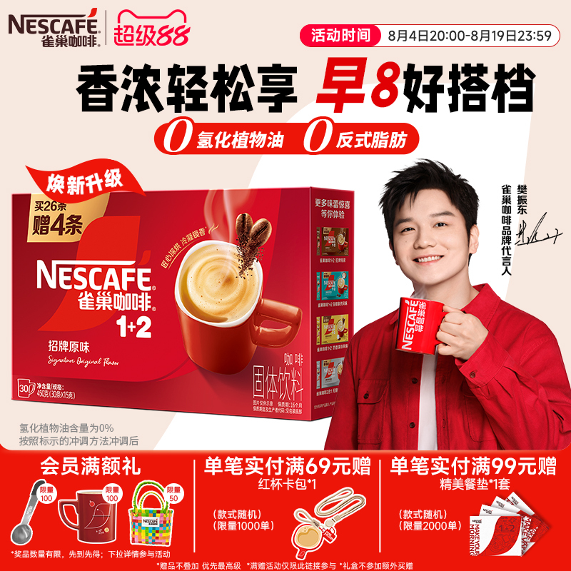 [Same as Fan Zhendong's] Nestlé Coffee 1+2 Original Flavor Milk Flavor Coconut 3-in-1 Latte Instant Coffee 30 Sticks