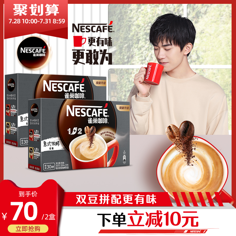 (Yee Yee Qianxi the same) 1 2 Coffee espresso 30*2 instant bar coffee box